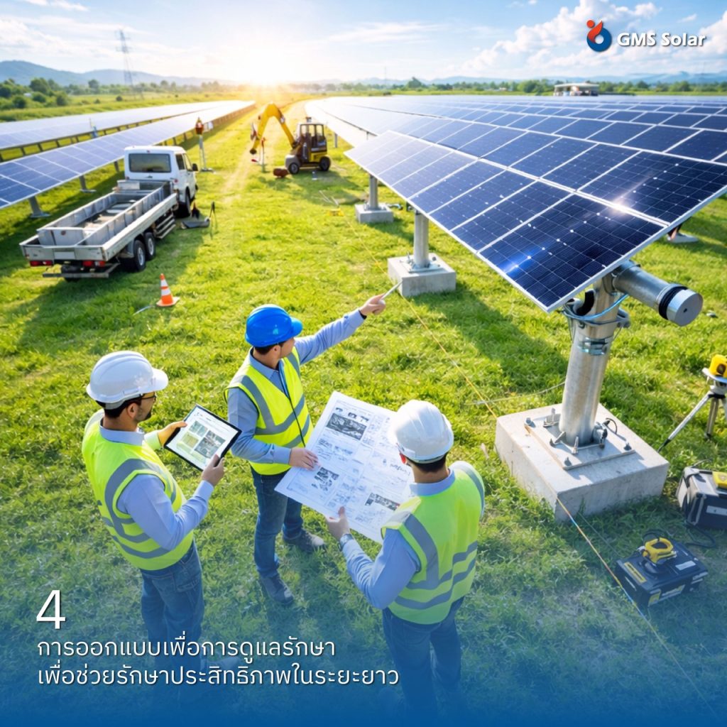 การออกแบบเพื่อการดูแลรักษา เพื่อช่วยรักษาประสิทธิภาพในระยะยาว